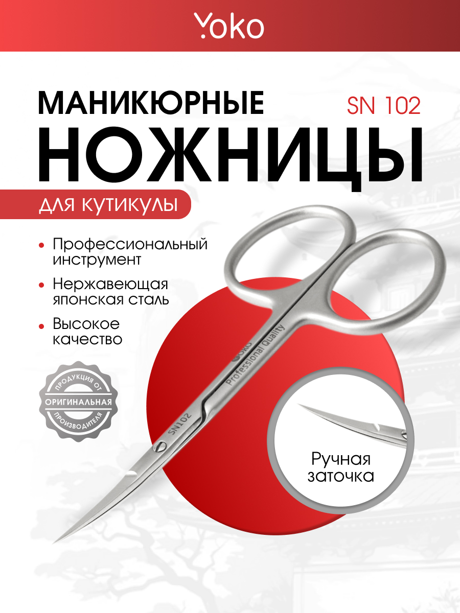 Ножницы для кутикулы ручная заточка матовые 10см SN 102