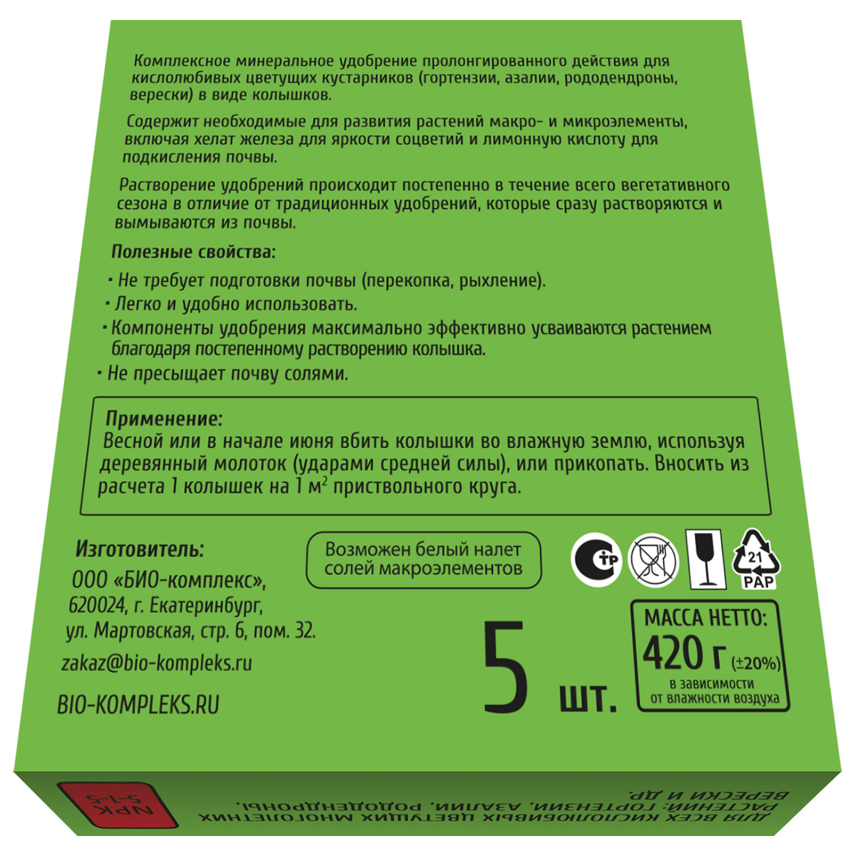 Удобрение минеральное Ракета для гортензий (колышки) 420г