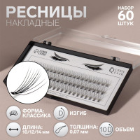 Ресницы накладные пучки 10D Классика набор 60шт