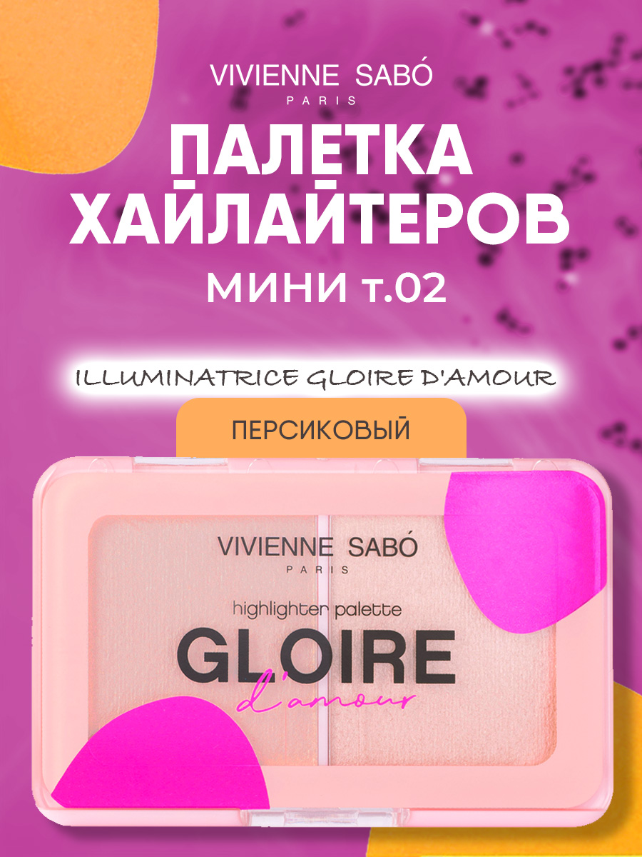 Палетка хайлайтеров Gloire D'amour, тон 02 персиковый