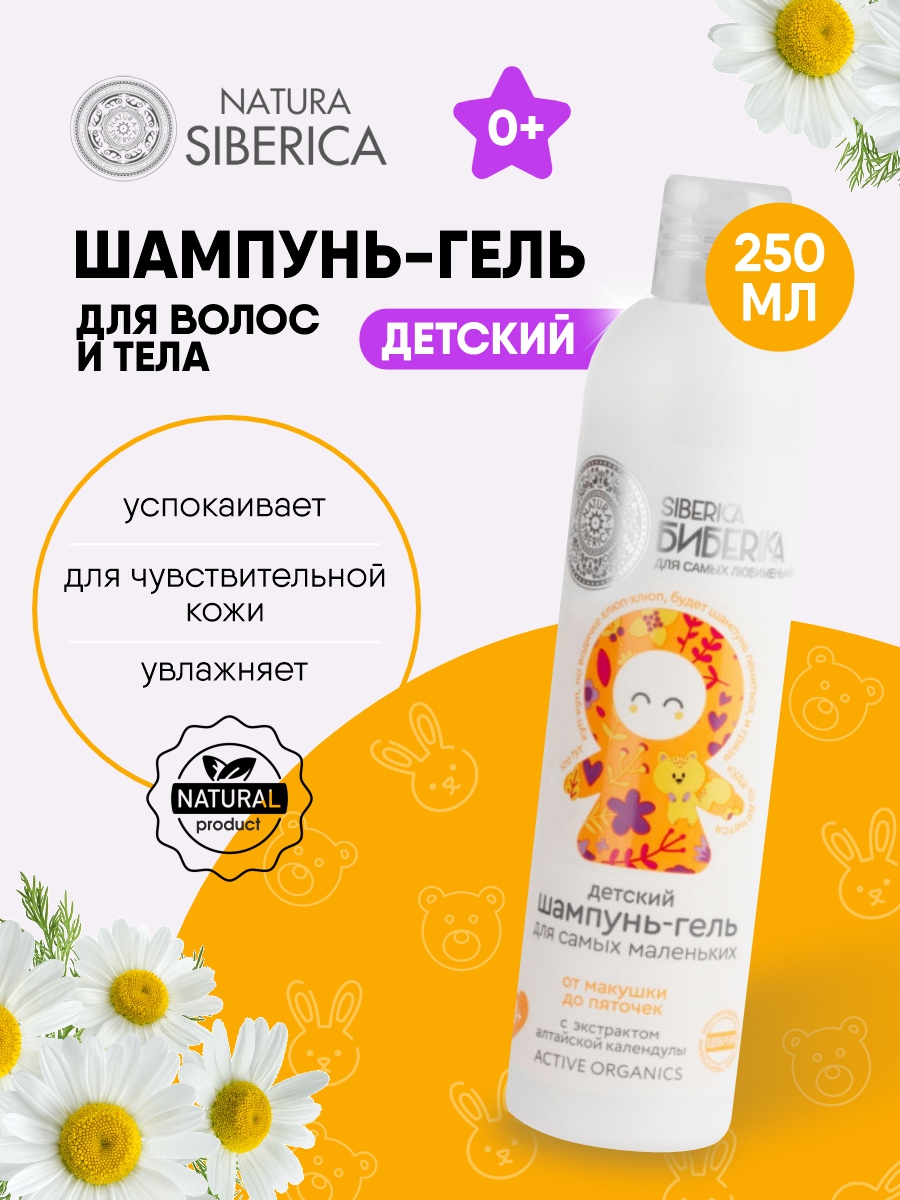 Бибеrika Шампунь-гель для самых маленьких От макушки до пяточек 250мл