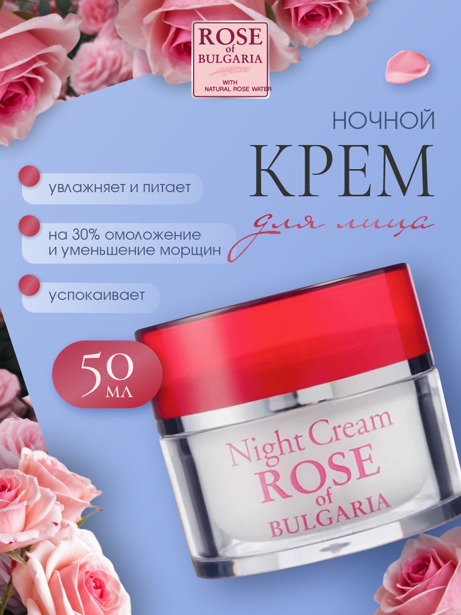 Крем для лица ночной 50мл