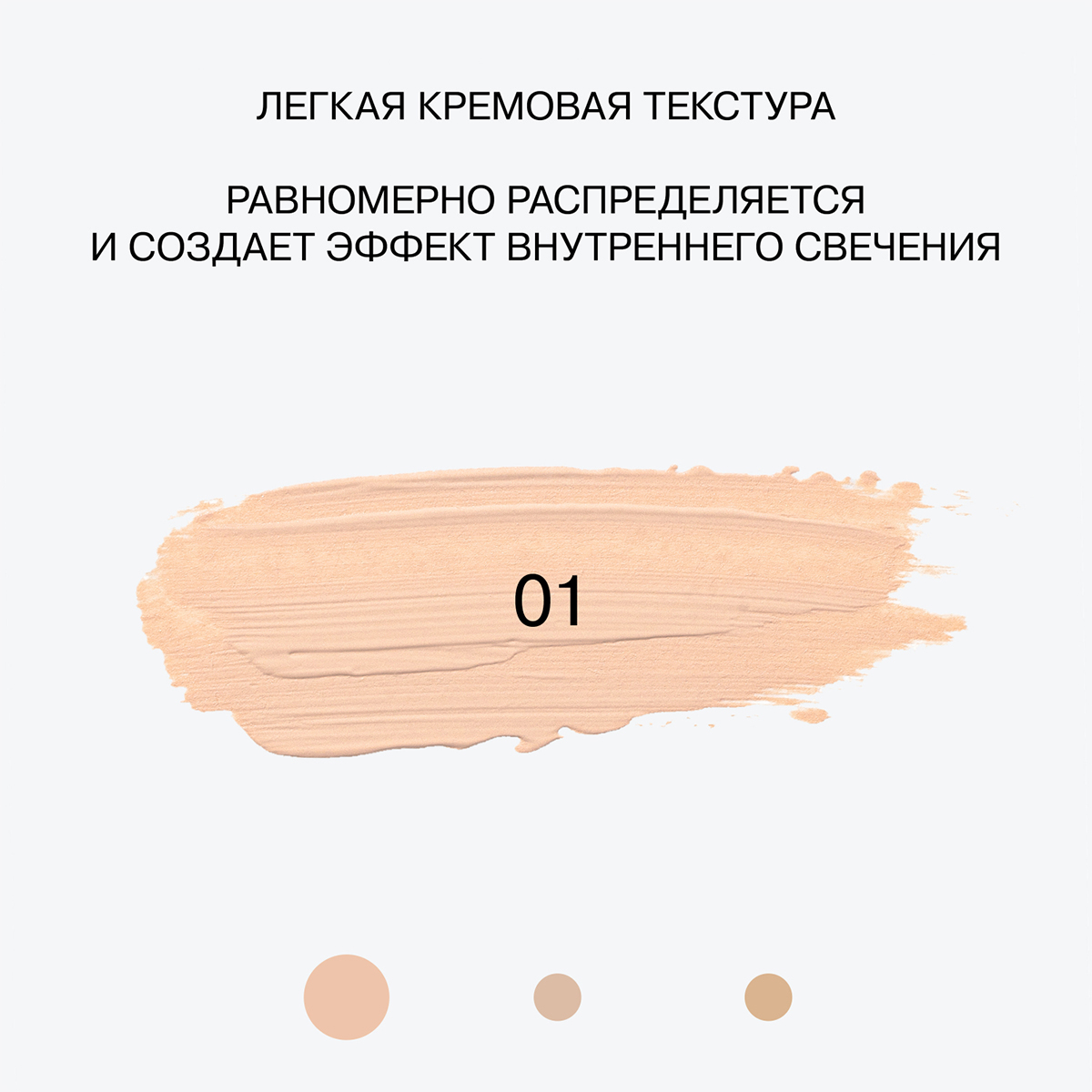 Консилер легкий Imitation, тон 01 светло-бежевый