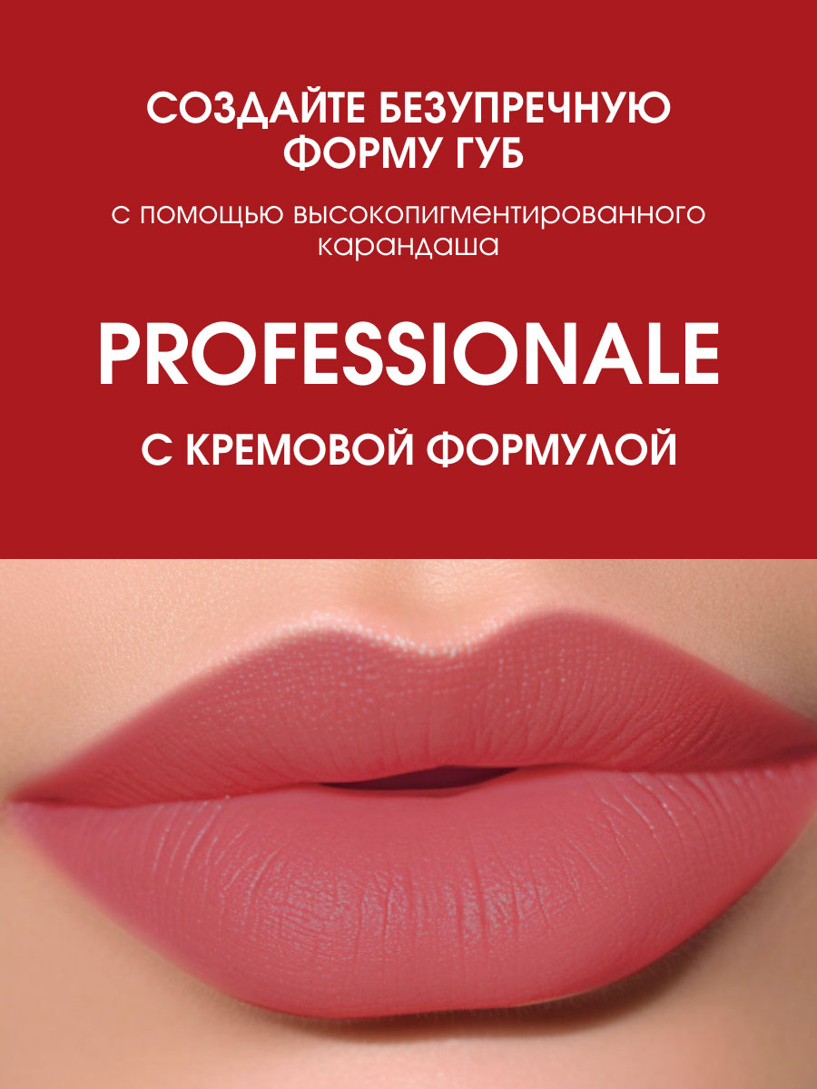 Карандаш для губ Professionale, тон 09 gossip girl