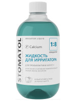 Жидкость для ирригатора Calcium 500мл