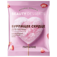 Бурлящее сердце для ванны Клубничная сахарная вата 100г